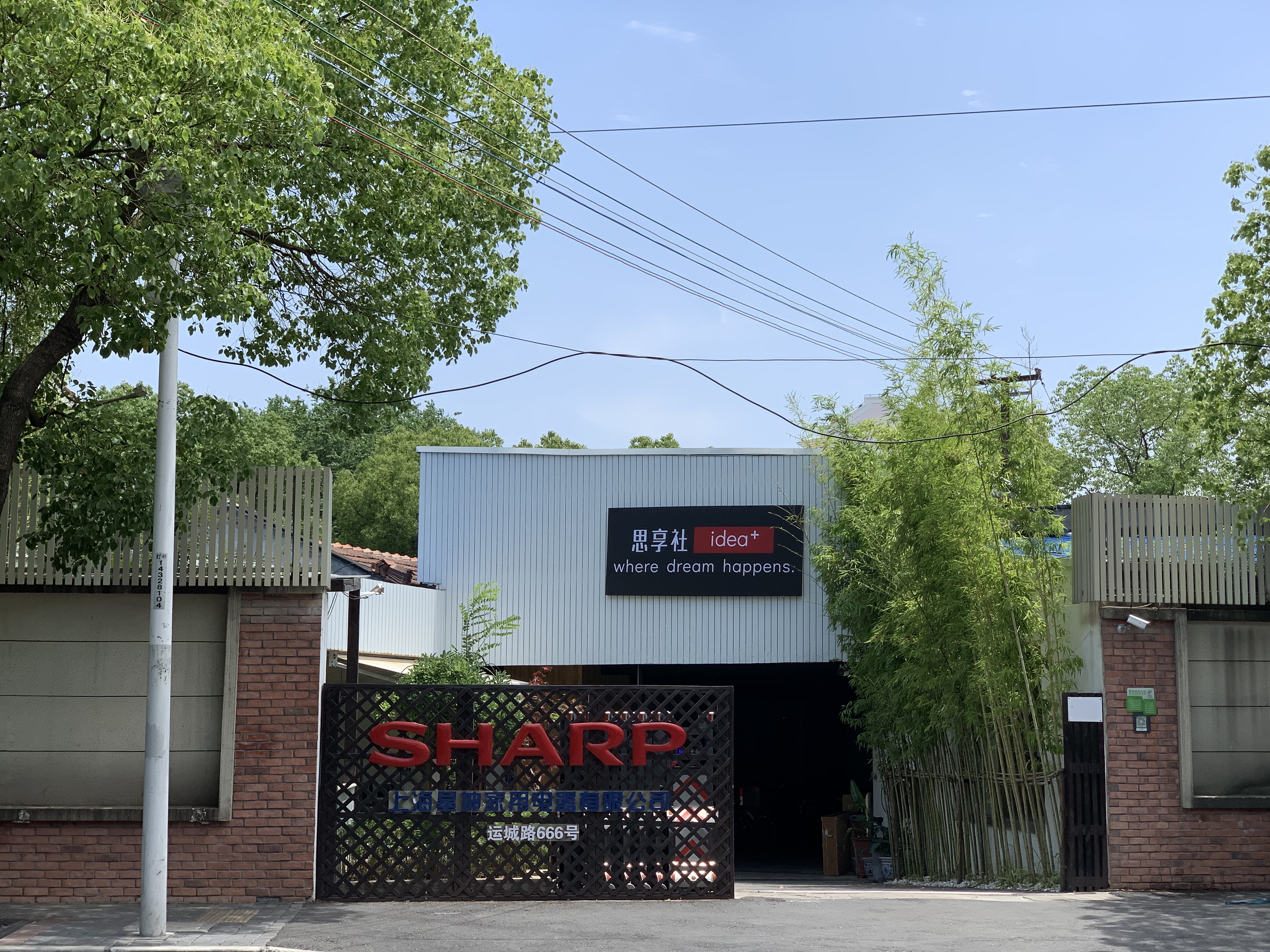 大宁思享社 大宁思享社办公室出租